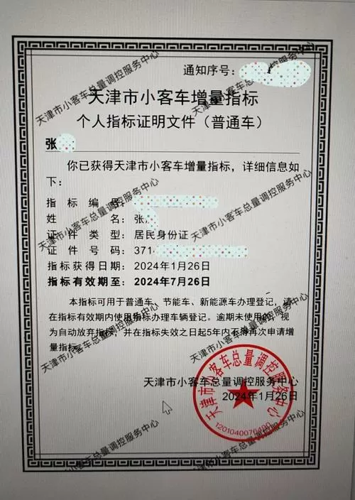 天津摇号缩略图