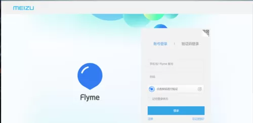 魅族云相册登录入口官网