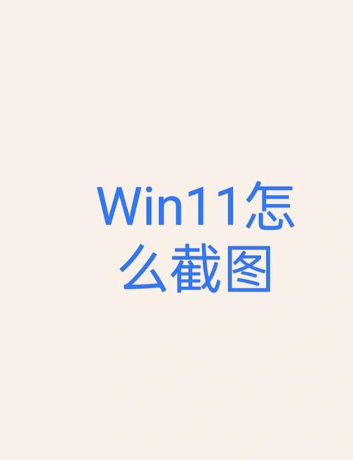 window11截屏快捷键缩略图