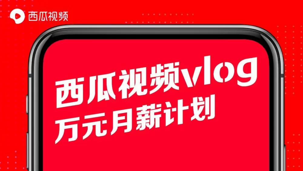 西瓜视频直播提成是多少缩略图