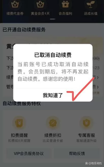 取消爱奇艺连续包月苹果