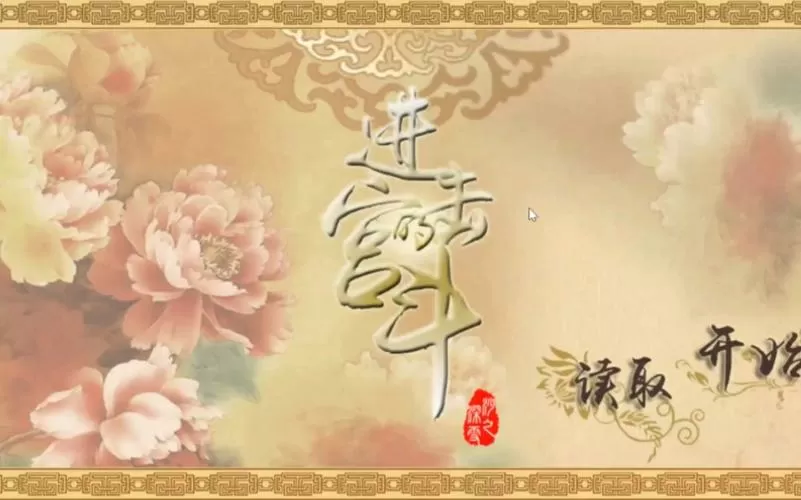 进击的宫斗真人版下载游戏截图