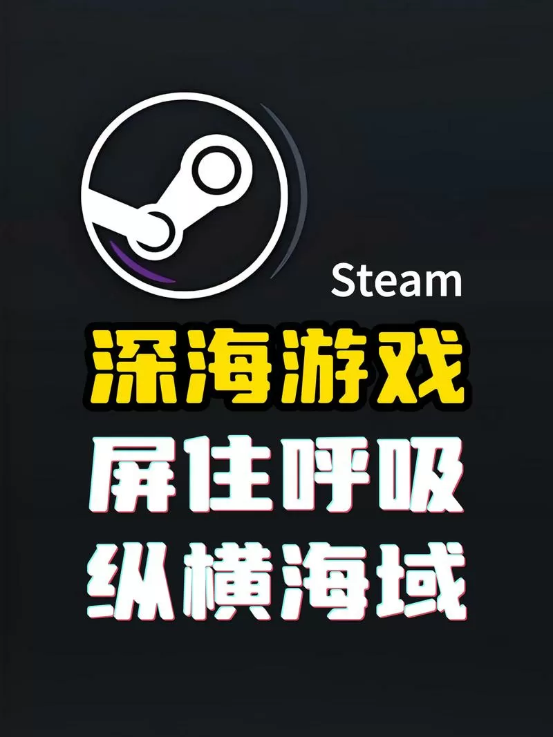 深海剧情游戏缩略图