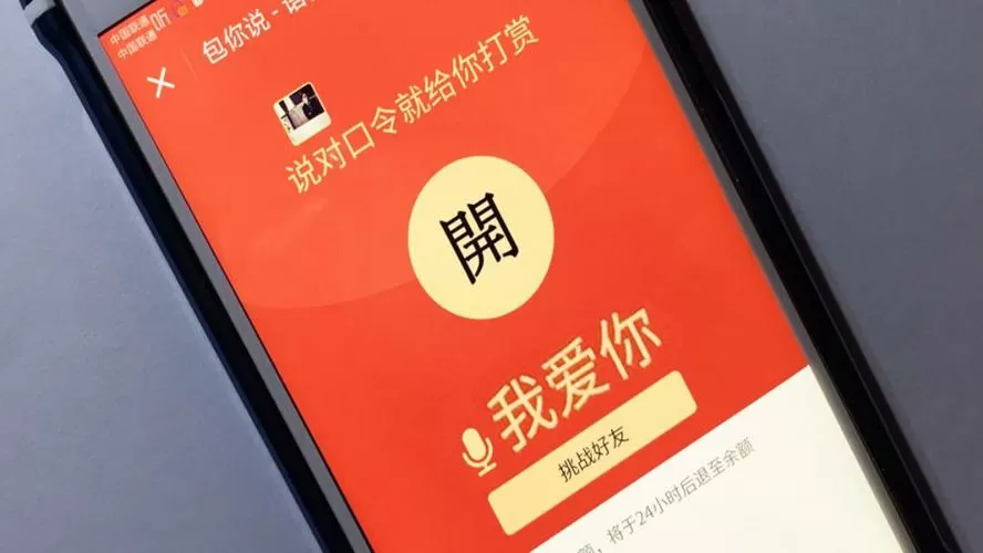 微信语音红包游戏截图