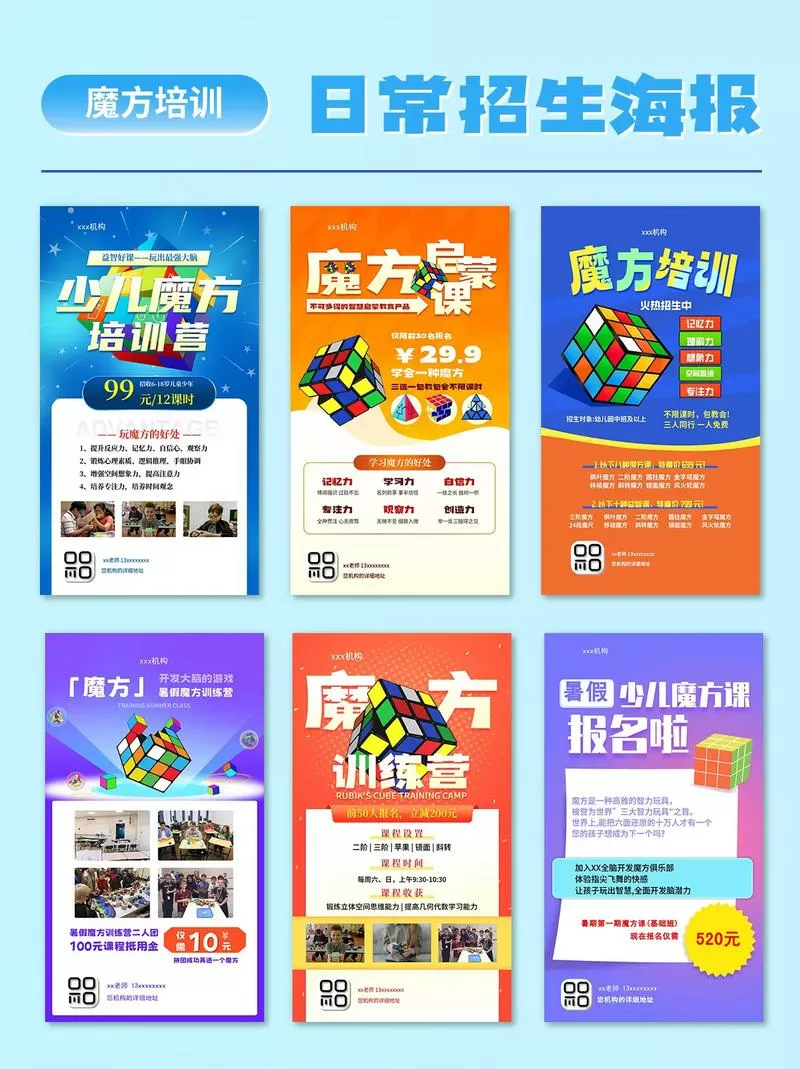 魔方培训需要多少钱游戏截图