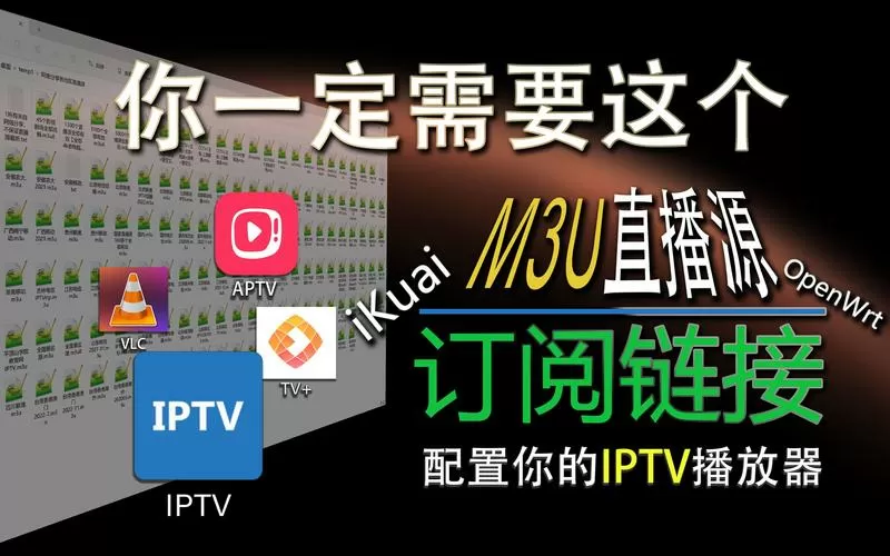 iptv直播源m3u8下载缩略图