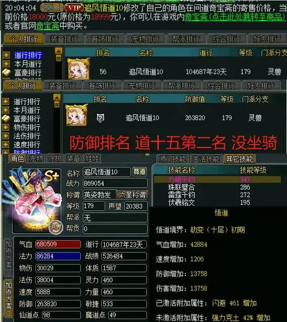 问道手游装备卖系统怎么找回缩略图