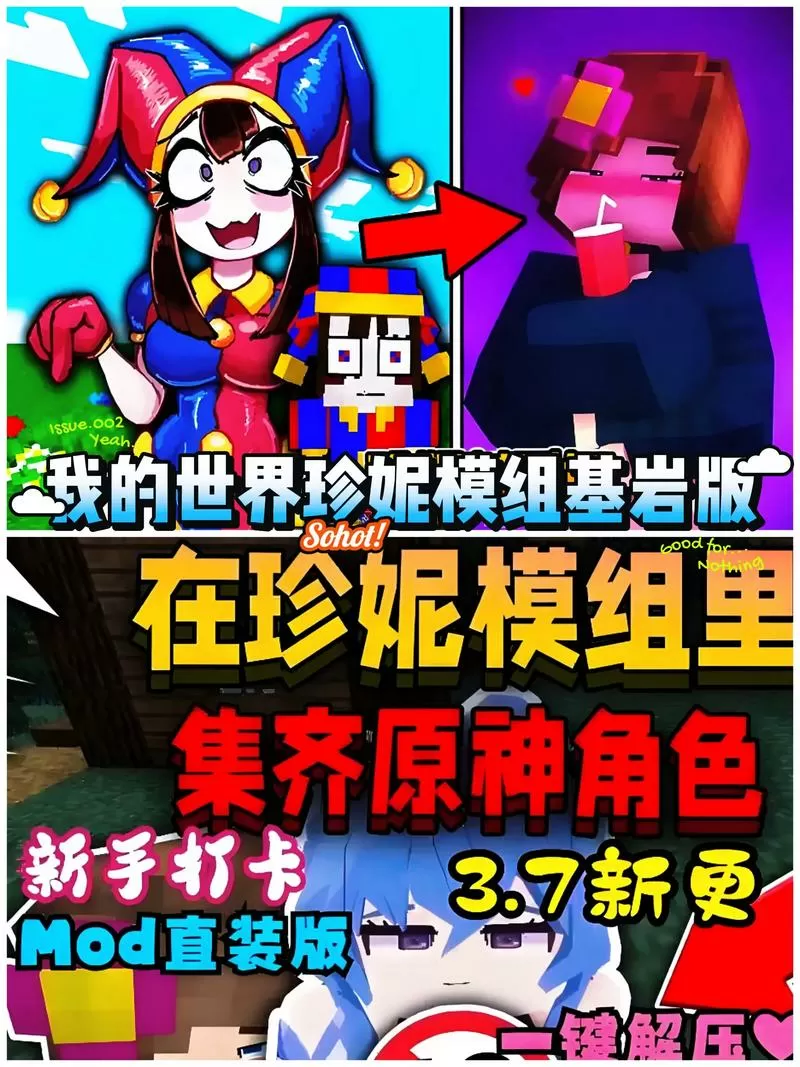 珍妮模组下载基岩版图标