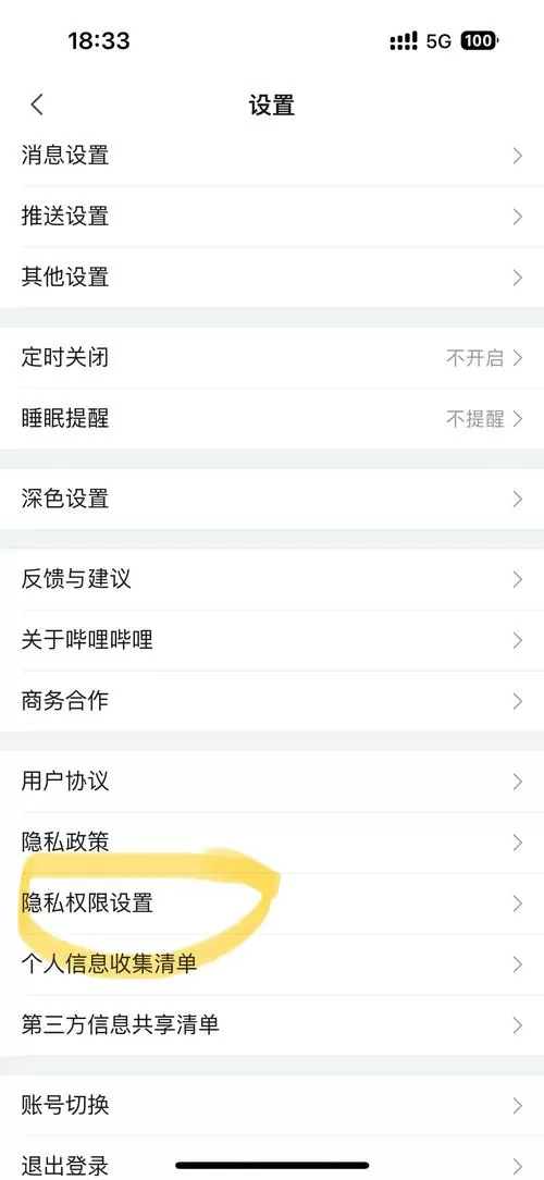 b站怎么关闭弹幕防挡缩略图
