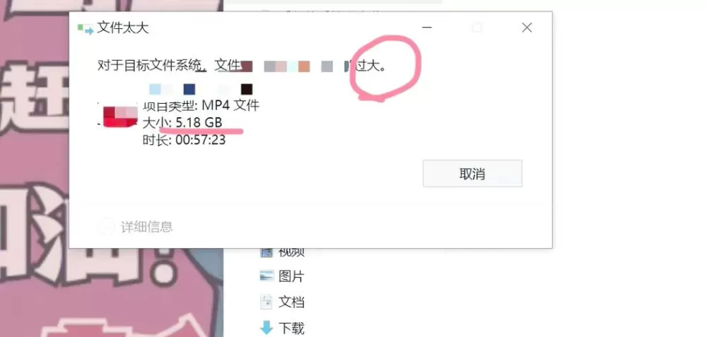 文件复制到u盘提示文件过大图标