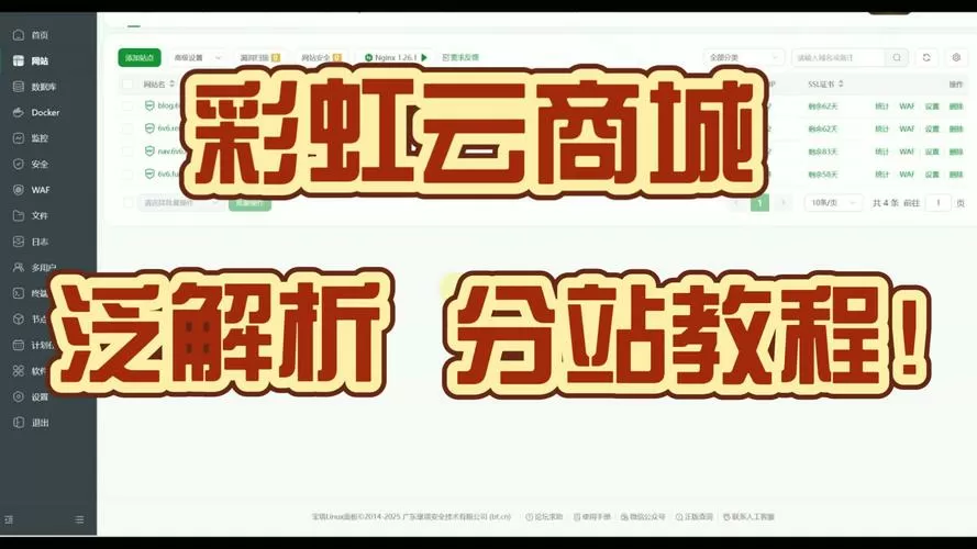 彩虹云商城网站游戏截图