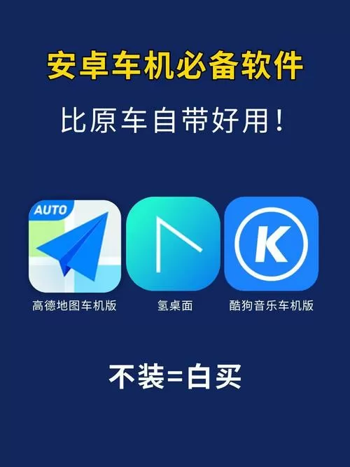 安卓4.0车机版软件图标