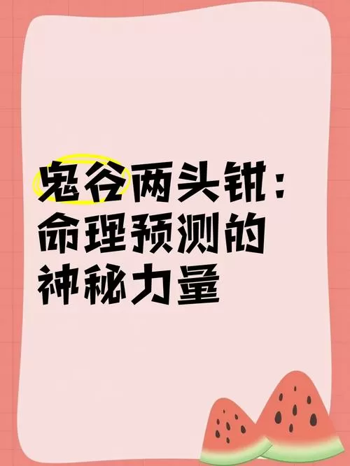 鬼谷子两头钳免费算命图标