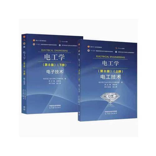 电工学第八版教材pdf缩略图