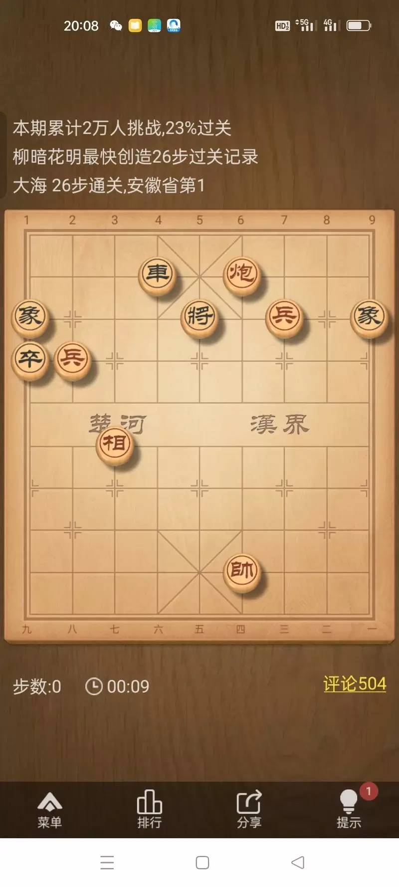 天天象棋390期残局破解游戏截图