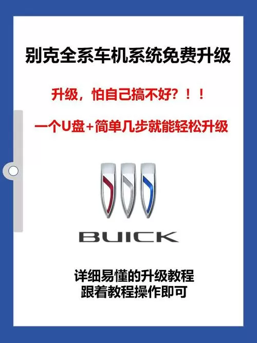 别克官网车机固件下载网站