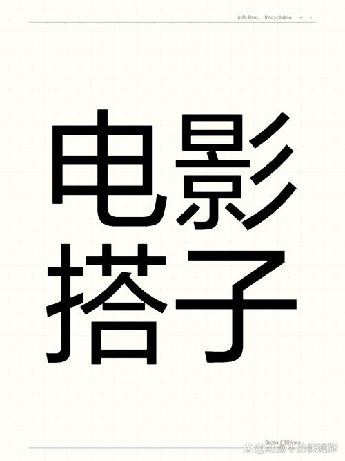 剧搭子影视缩略图