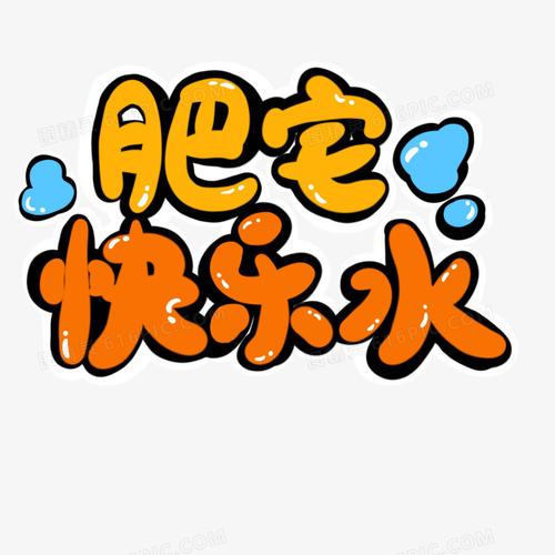肥宅视频缩略图