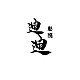 迪迪影院免费版游戏截图