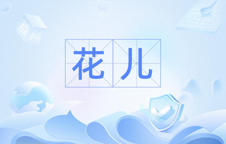 花儿视频视频缩略图