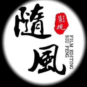 随风影视缩略图
