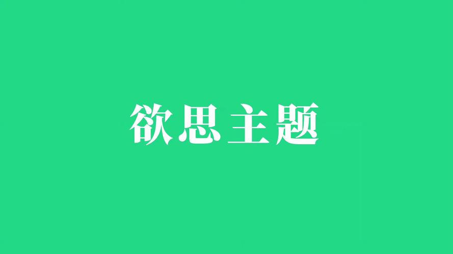思欲视频缩略图