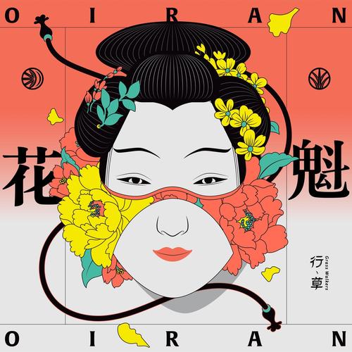 花魁视频缩略图