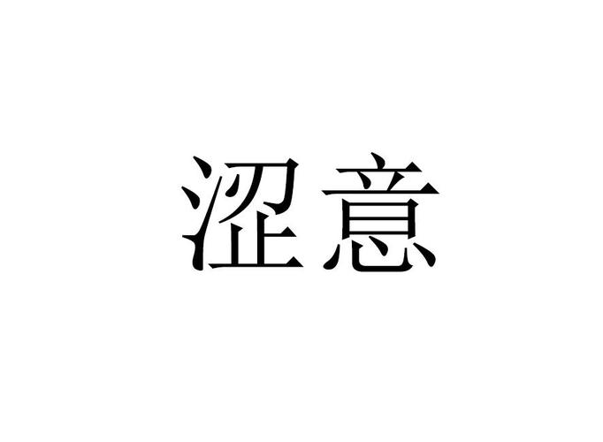 涩涩缩略图