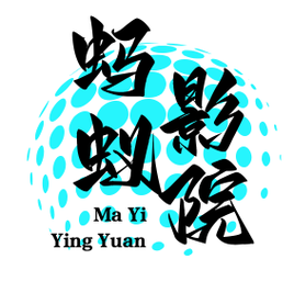 蚂蚁影视缩略图