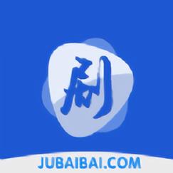 剧白白缩略图