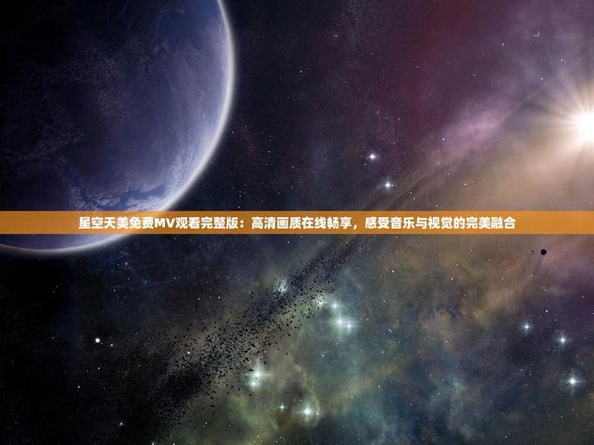 星空天美mv视频播放图标
