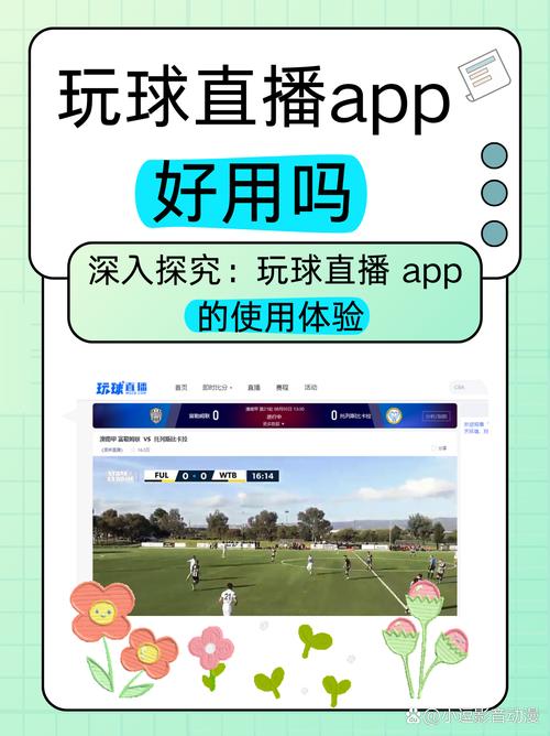 球球直播缩略图