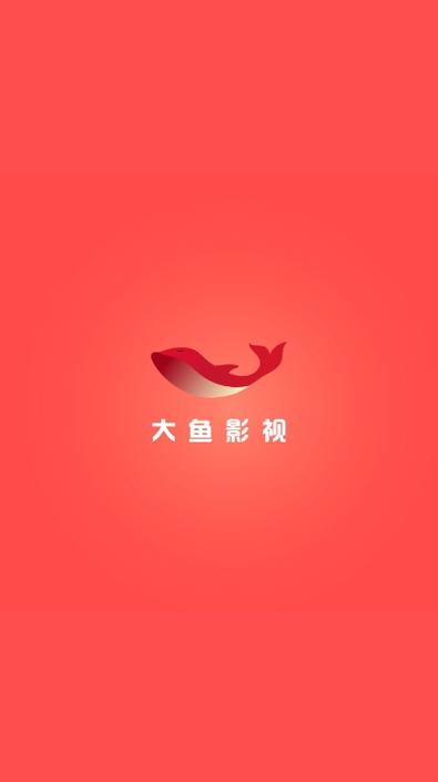 大鱼影视游戏截图