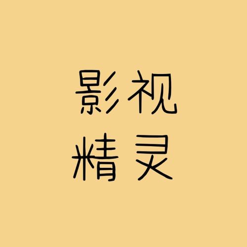 小枫影视缩略图