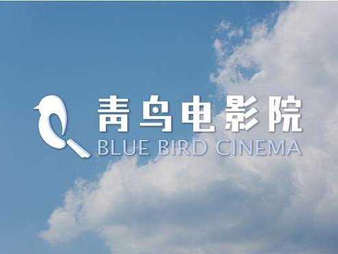 青鸟影院图标