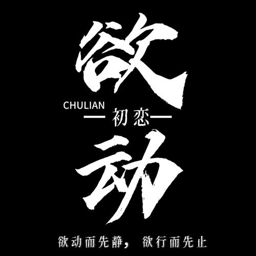欲动视频缩略图