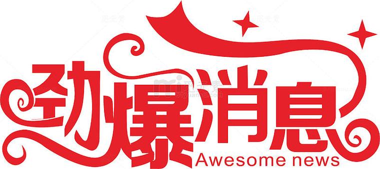 劲爆视频缩略图
