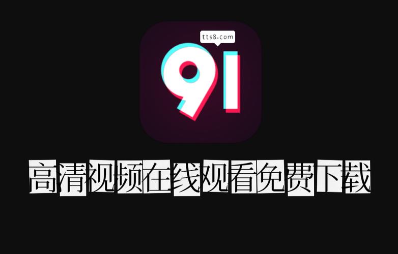 91短视频app下载安装无限看缩略图