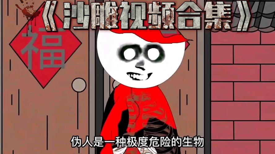 沙雕视频