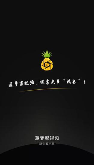 菠萝蜜视频在线看缩略图