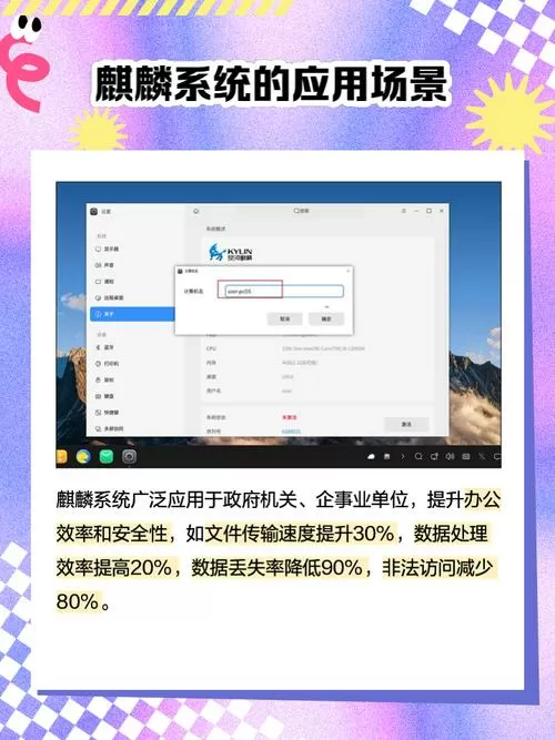 麒麟系统怎么查看系统版本信息缩略图
