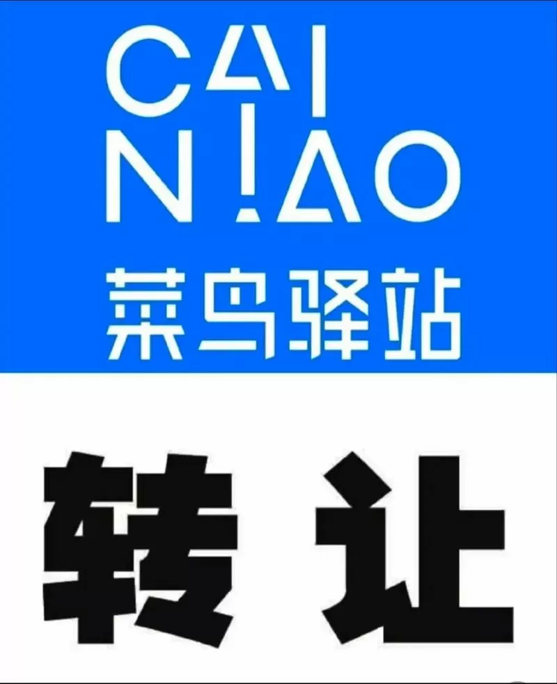 快递放在驿站一直不取会怎么样图标