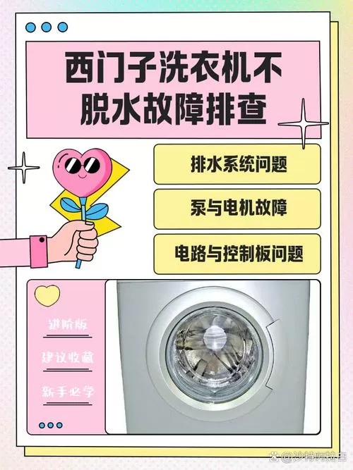 西门子滚筒洗衣机不能脱水怎么办缩略图