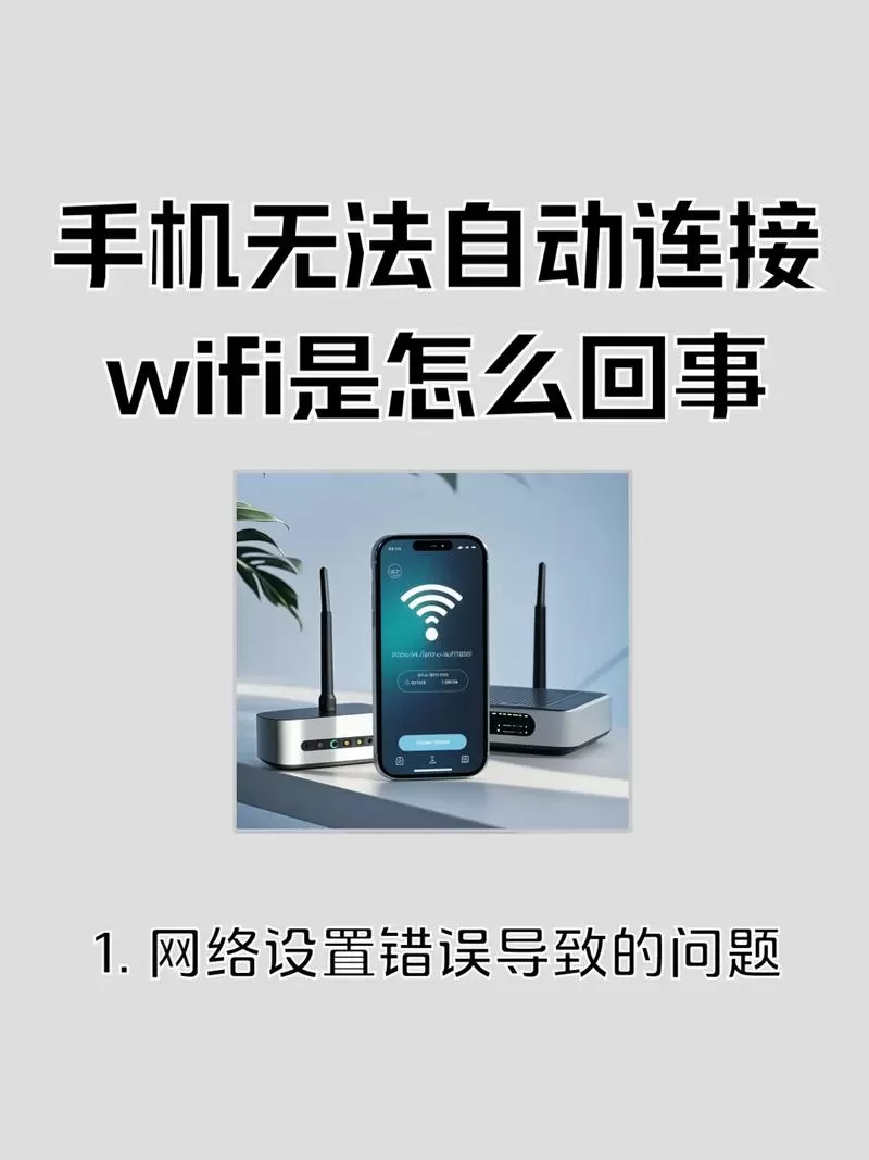 为什么手机连接不上wifi游戏截图
