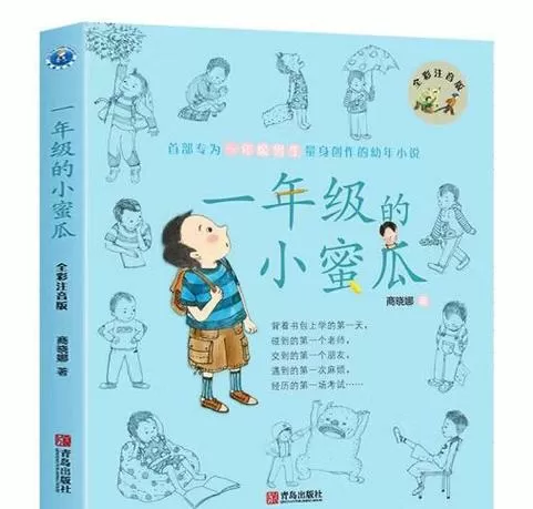 一年级的小蜜瓜全文阅读游戏截图