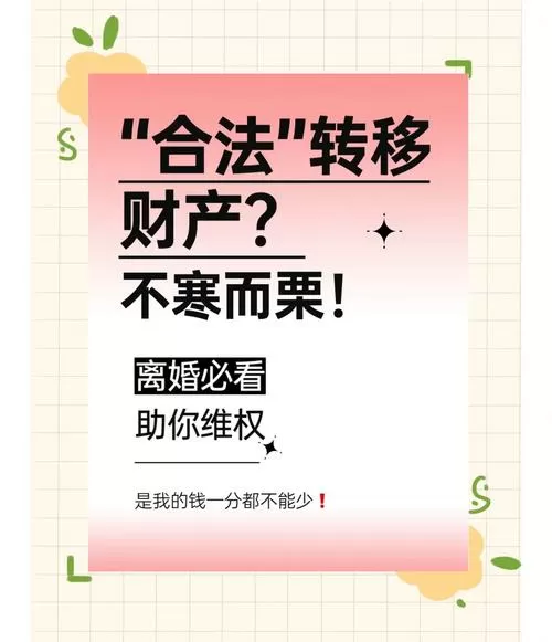 如何转移财产才不犯法游戏截图