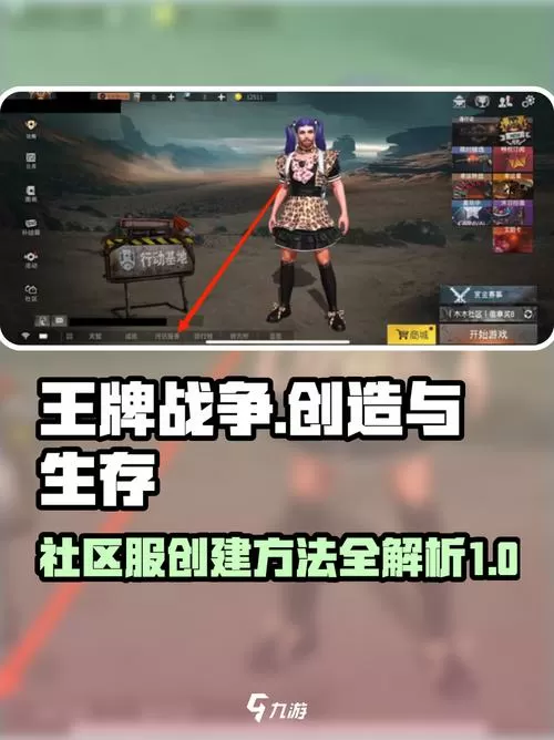 王牌战争社区服下载缩略图