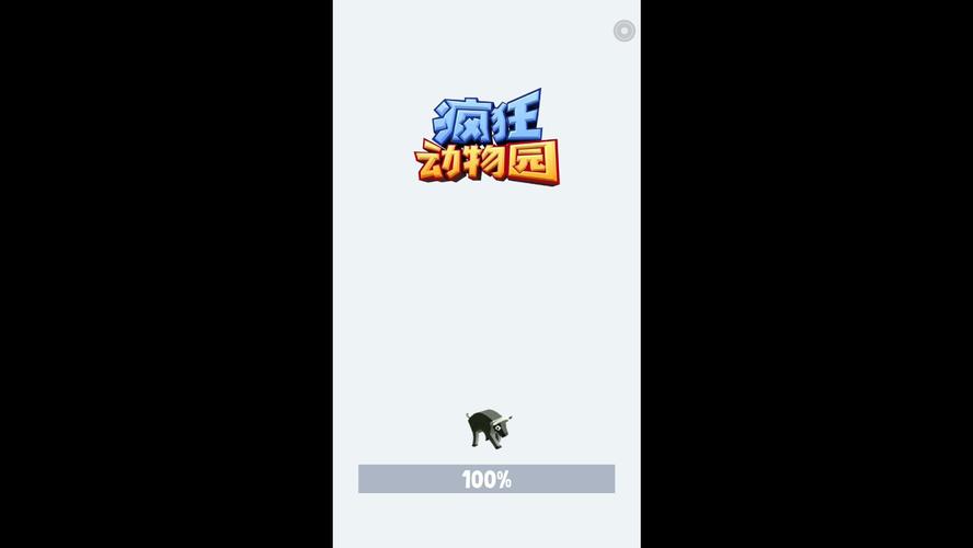 疯狂动物园2破解版