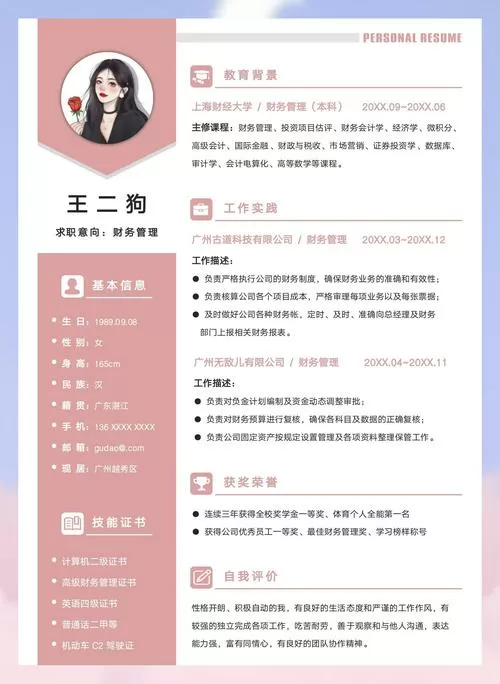 会计简历模板范文缩略图