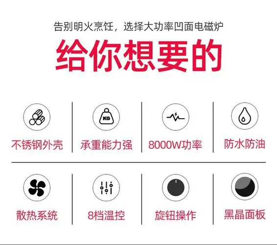 微电脑电磁炉使用步骤缩略图